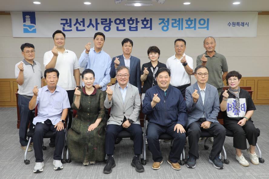 2026. 7. 31.(금) 권선사랑연합회 정례회의 1번 이미지